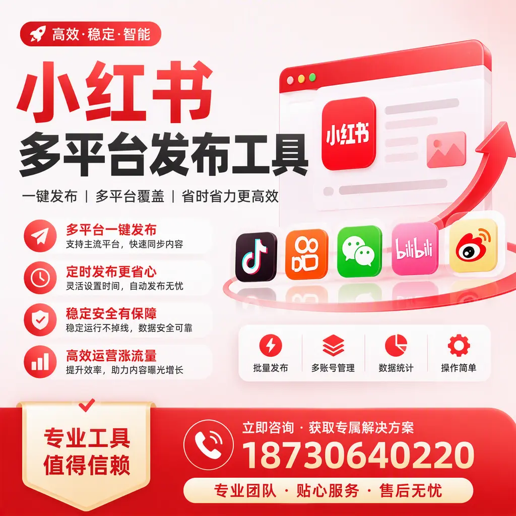 在 绵阳 小红书多平台发布工具的市场前景分析